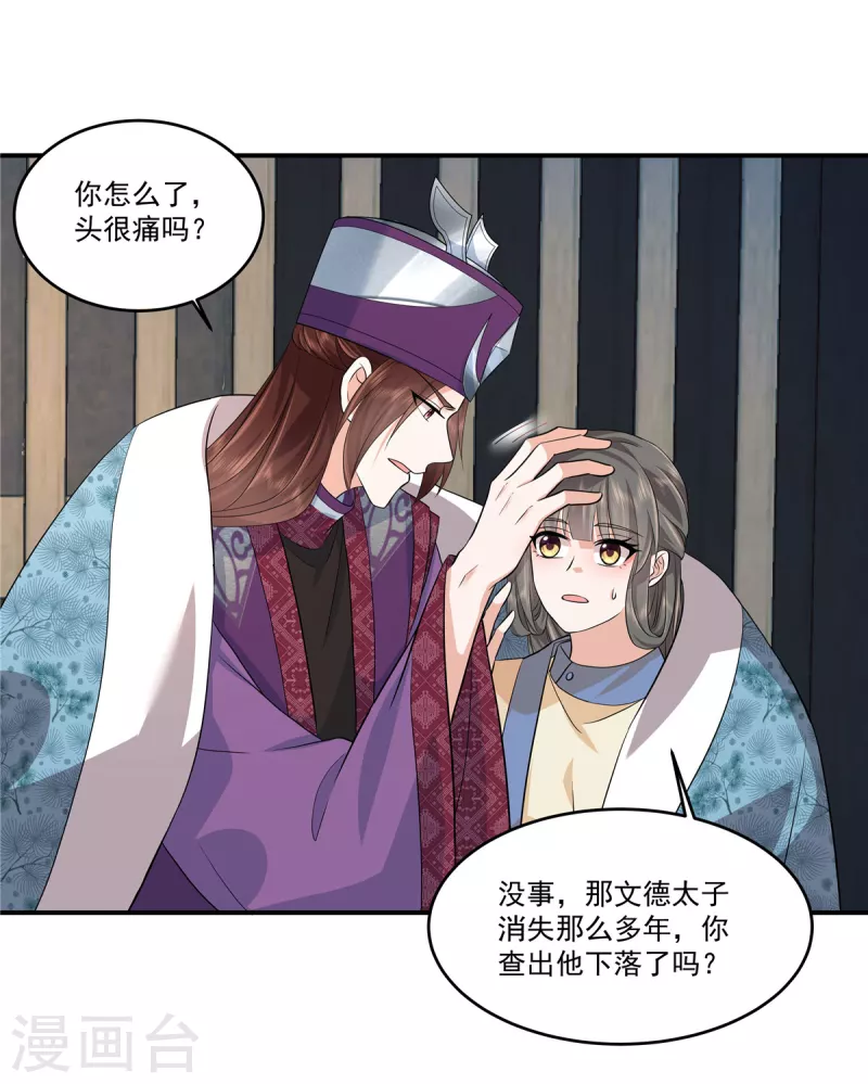 第76话 我只想守护你17