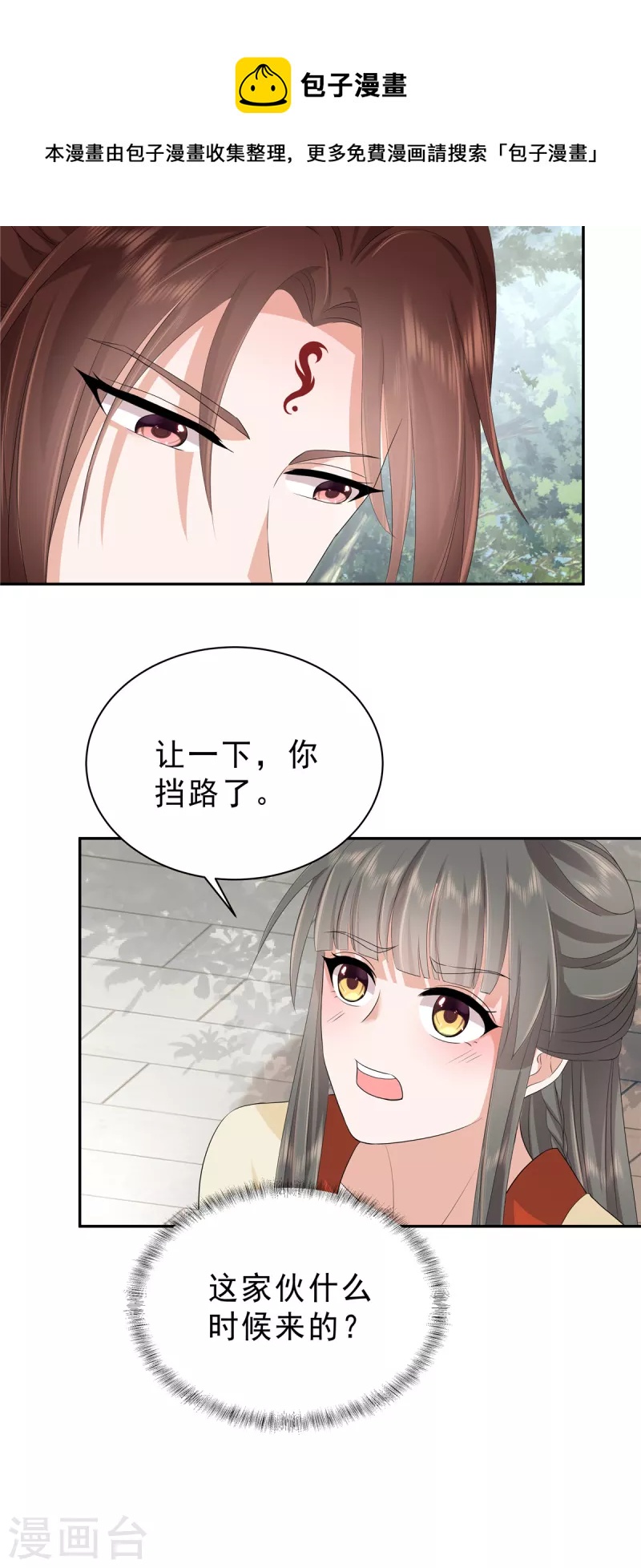 第55话 这样的男人才配得上我9