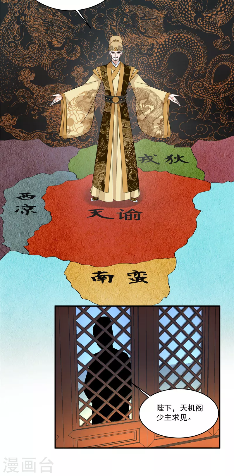 第112话 这是圣上的旨意20