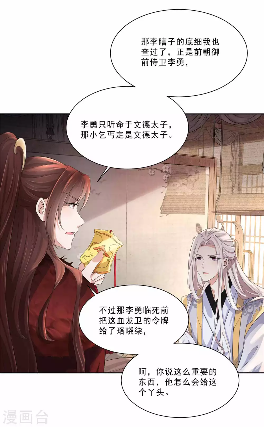 第17话 美男的较量5