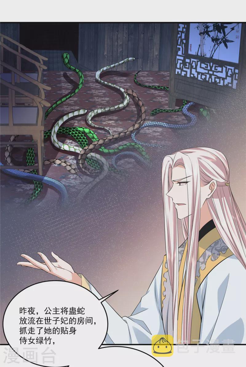 第61话 我的世子妃呢？1