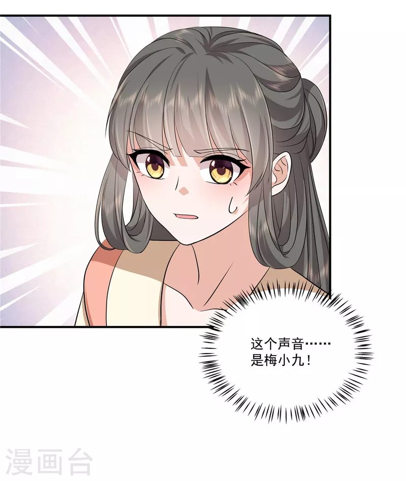 第100话是梅小九！20