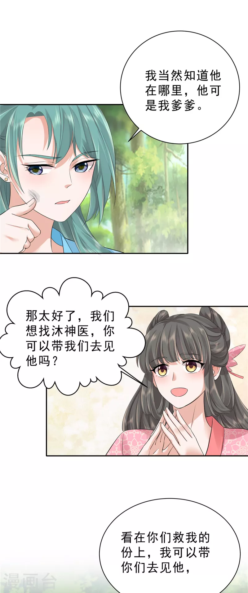 第36话 我不小心摸到的是什么！2