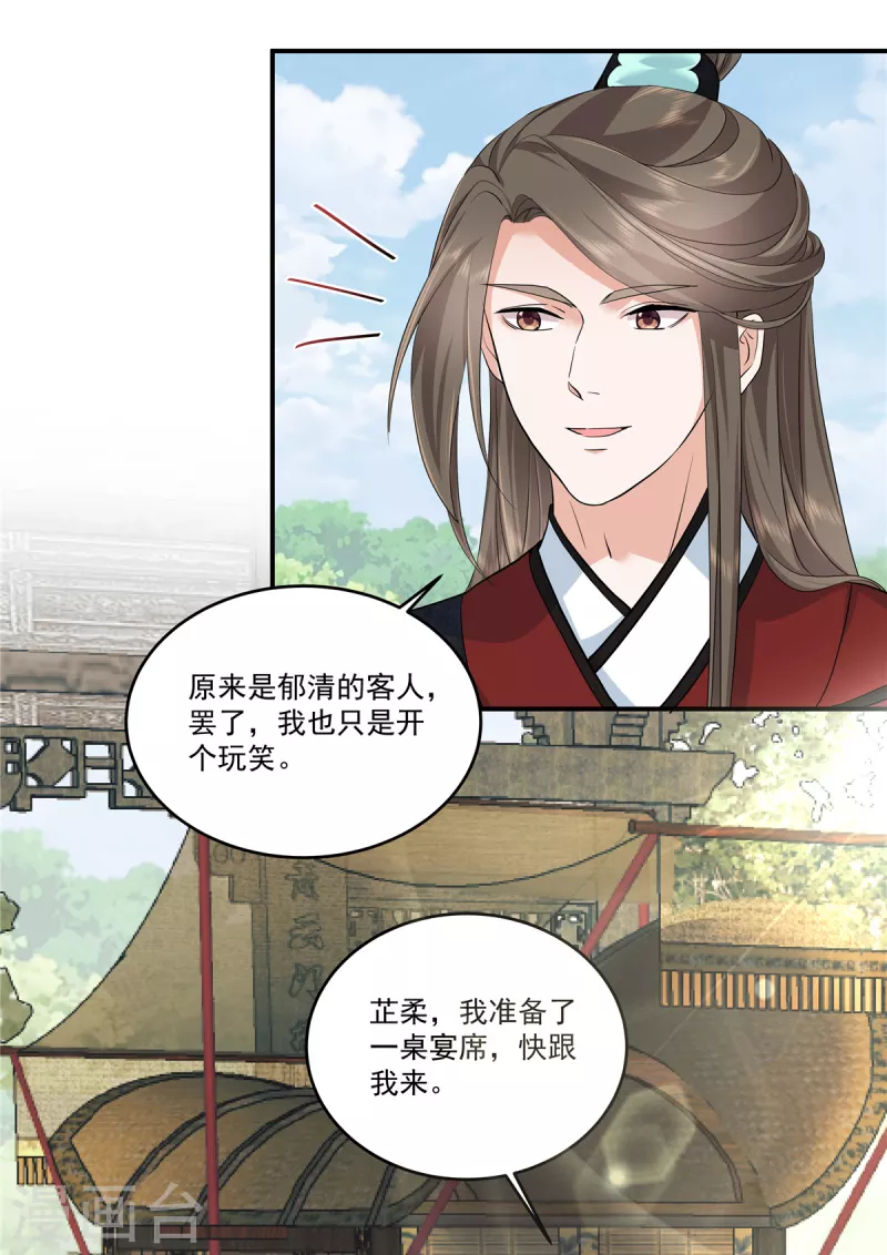 第99话做朋友申请？17
