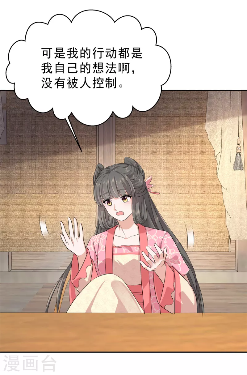 第37话 姑娘是被人下蛊了12