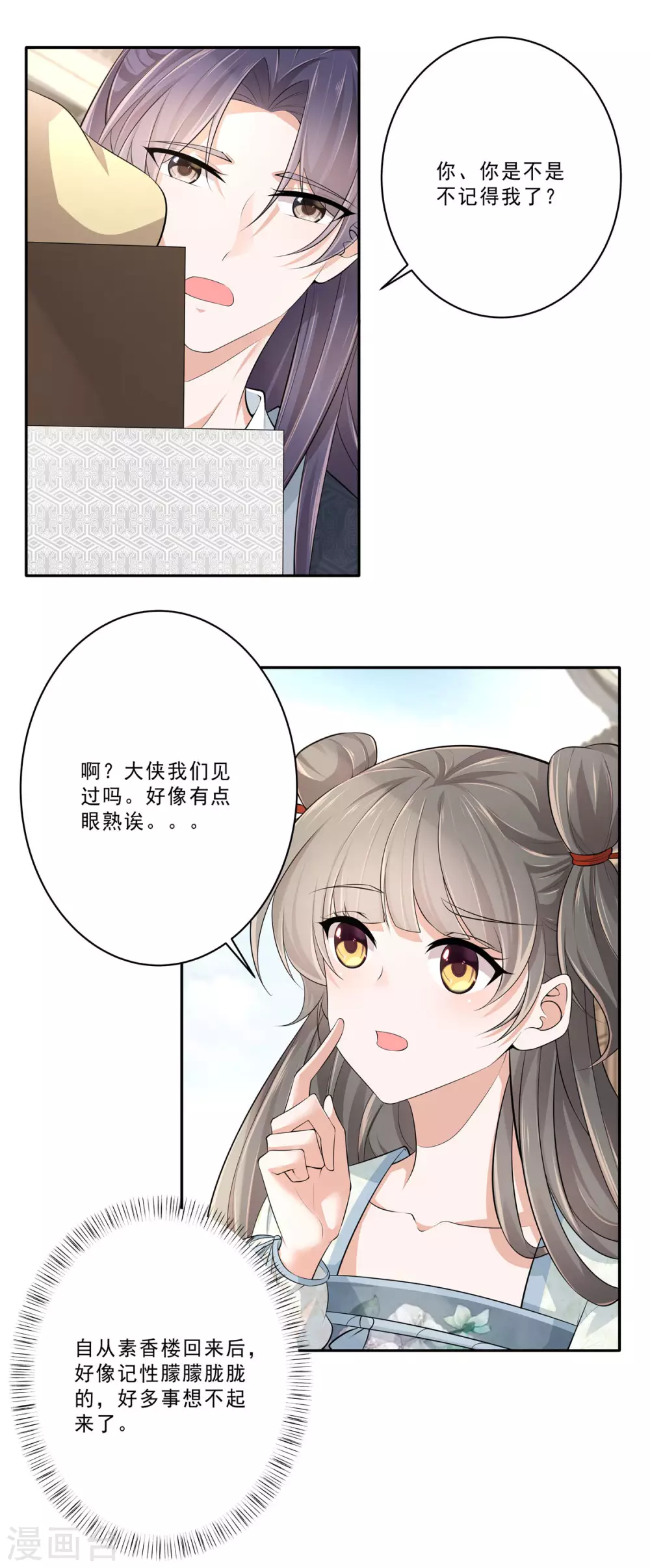 第11话 姑娘乃远方来客4