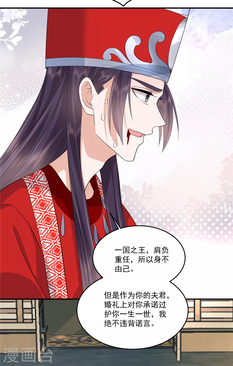 第82话 王权还是爱人？选择吧13