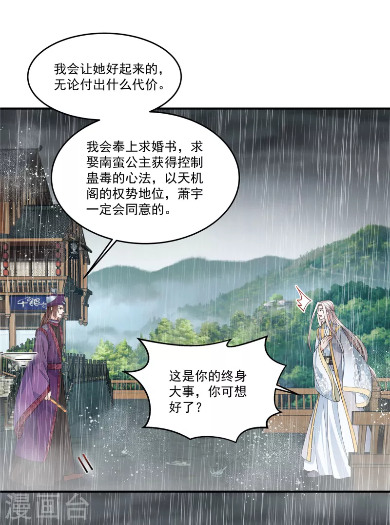 第86话 被嫌弃的郁少主7