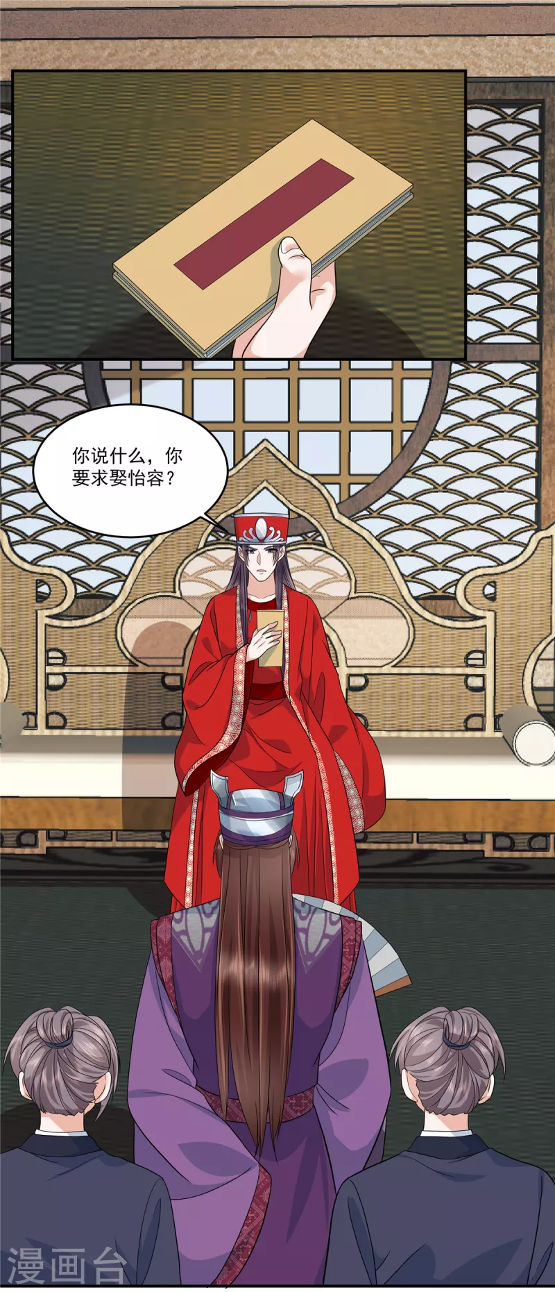 第86话 被嫌弃的郁少主9