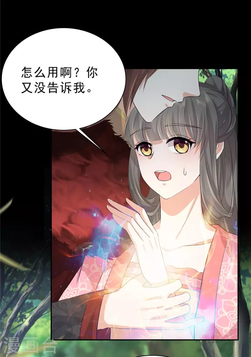 第39话 会有神仙哥哥来救我11