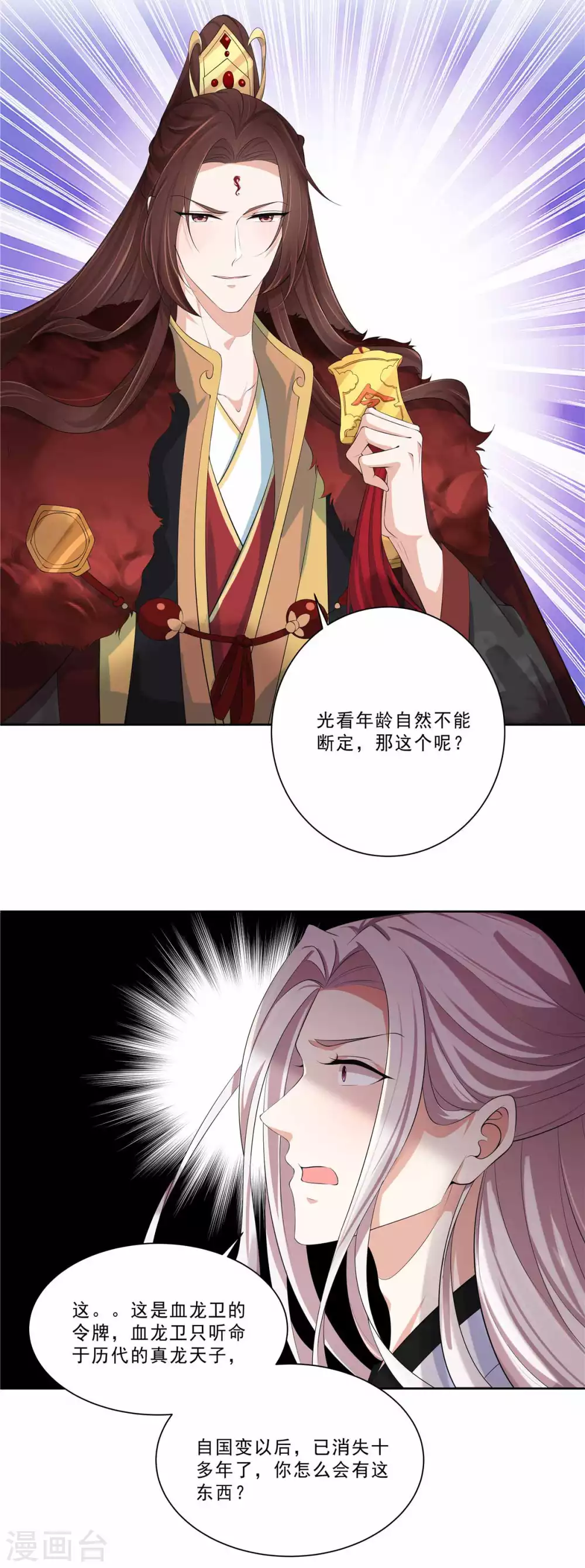 第17话 美男的较量2