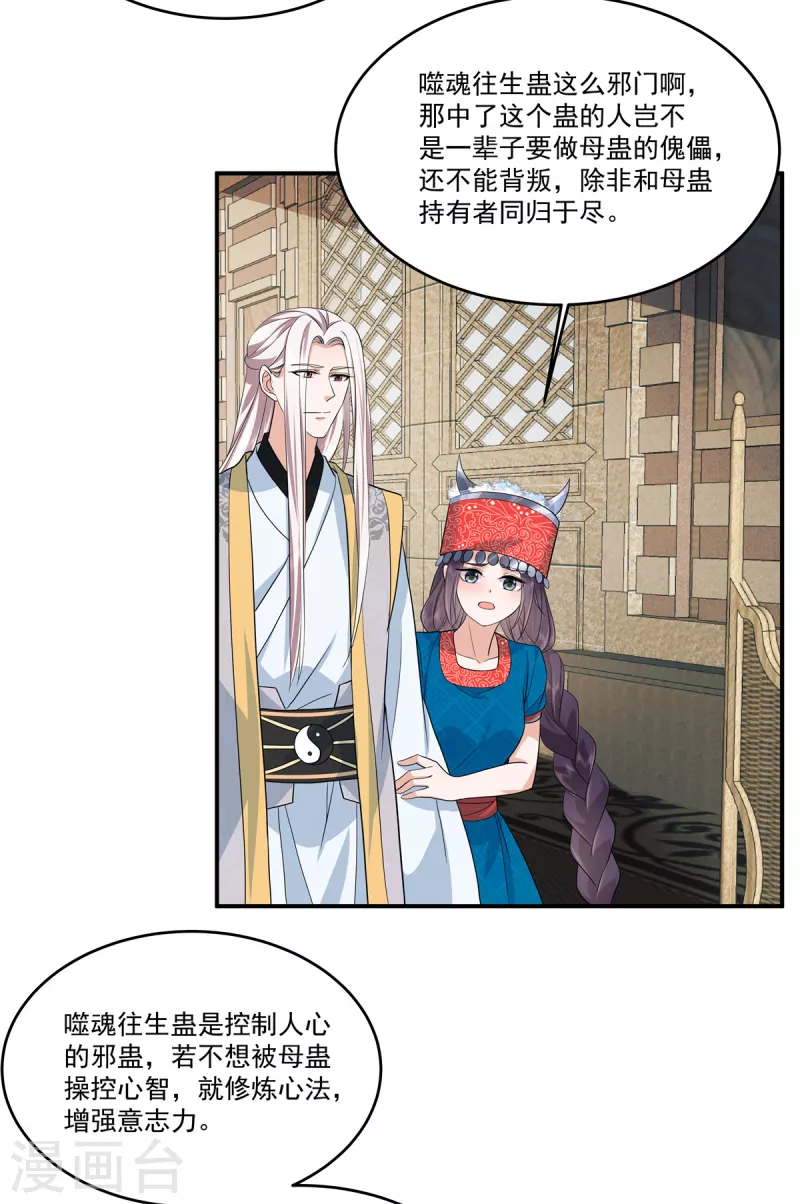 第84话 破蛊之法17
