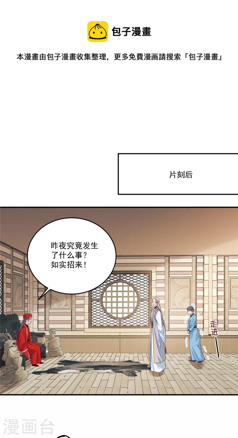 第61话 我的世子妃呢？3