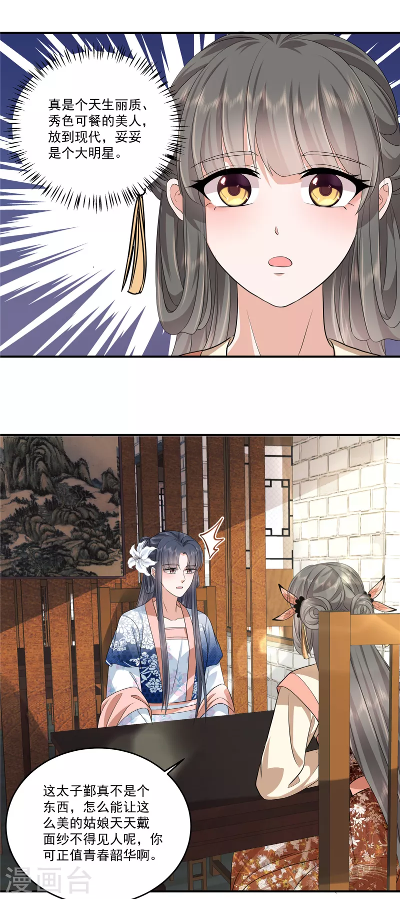 第99话做朋友申请？3