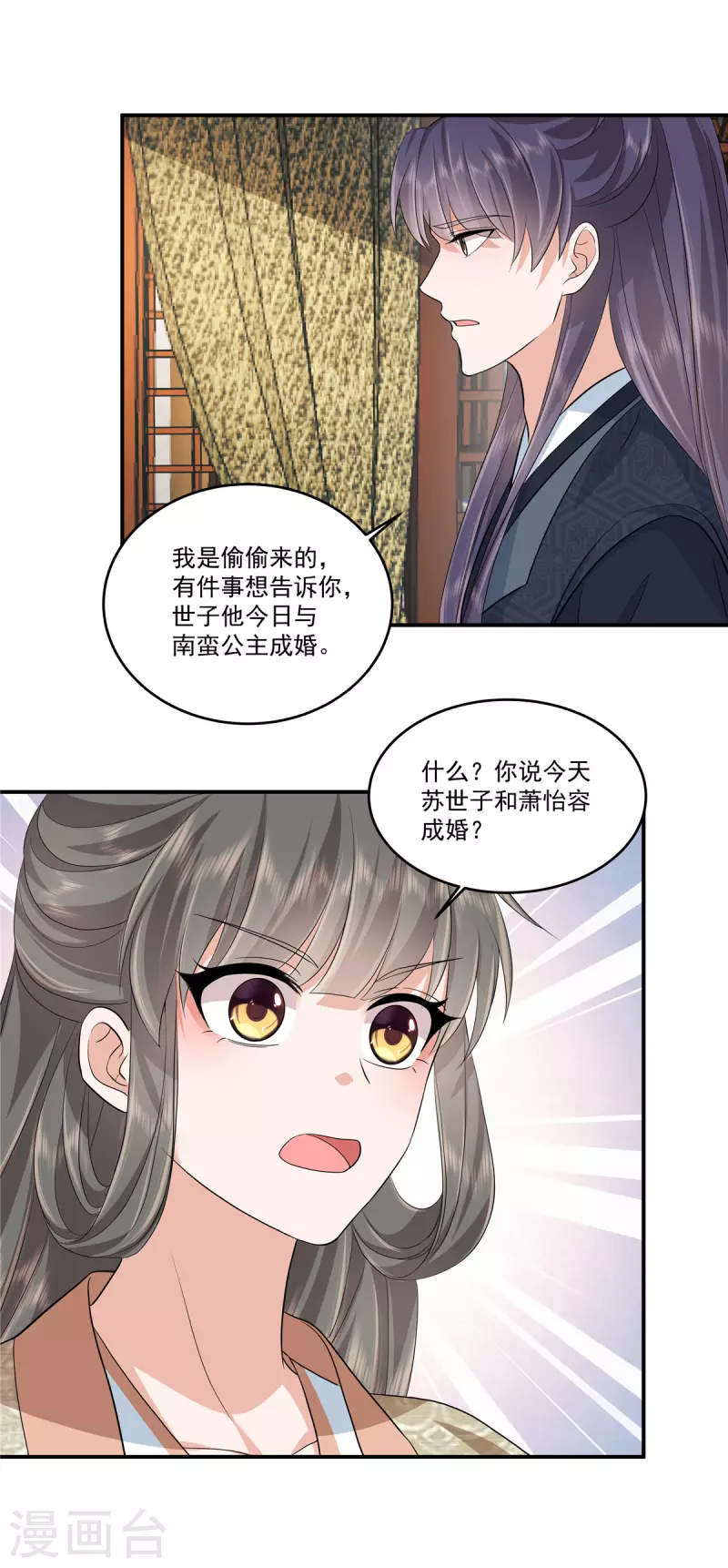 第87话 成婚？15