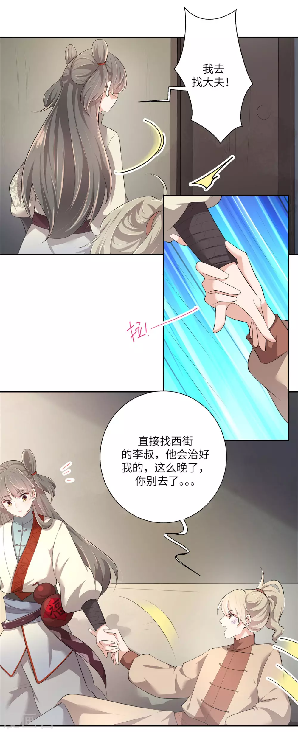 第2话 天谕双骄18