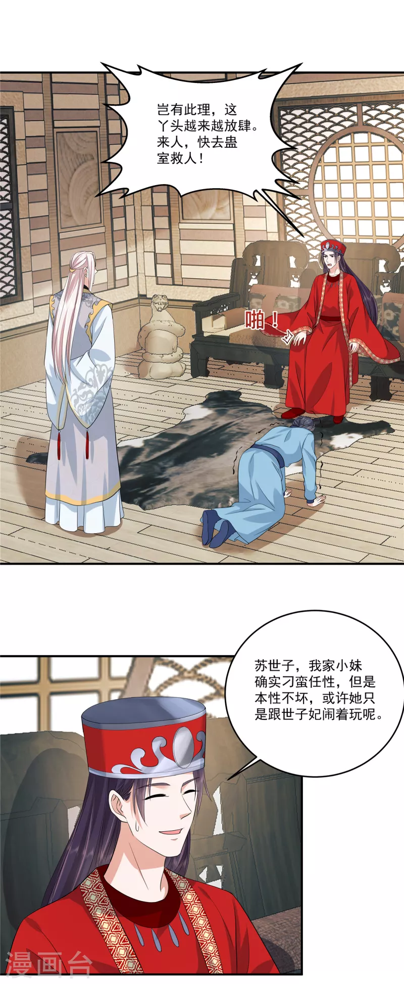 第61话 我的世子妃呢？5