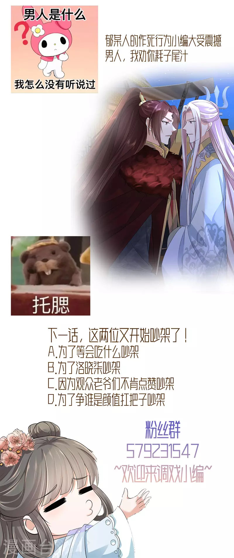 第44话 那我走？16