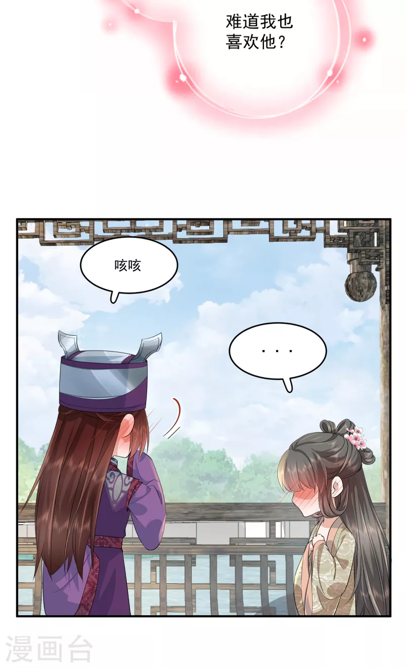 第89话 他真的心仪我？17