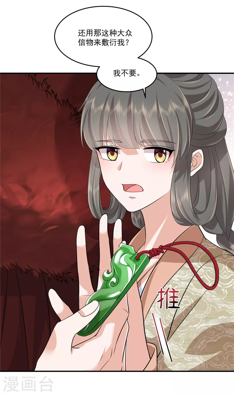第92话 给你的和别人的不一样14