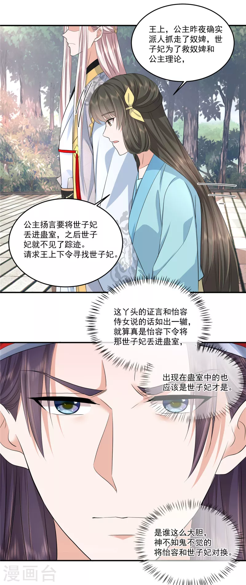 第63话 该是你飙演技的时候了9