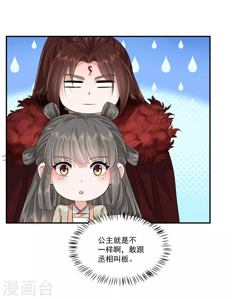 第97话太子是变态！1