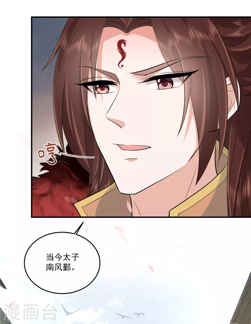 第97话太子是变态！8