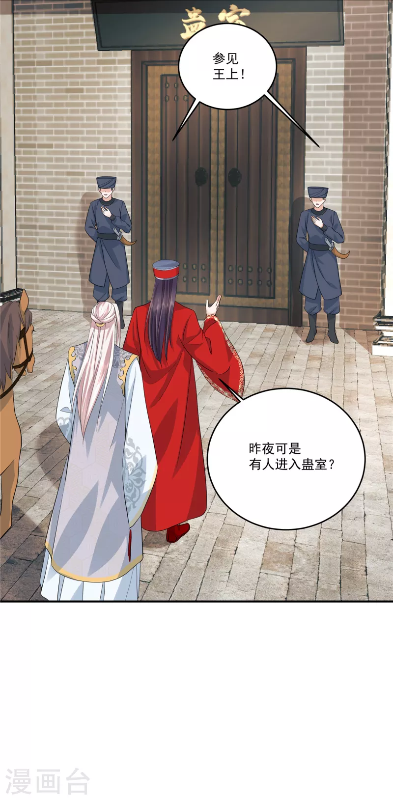第61话 我的世子妃呢？10