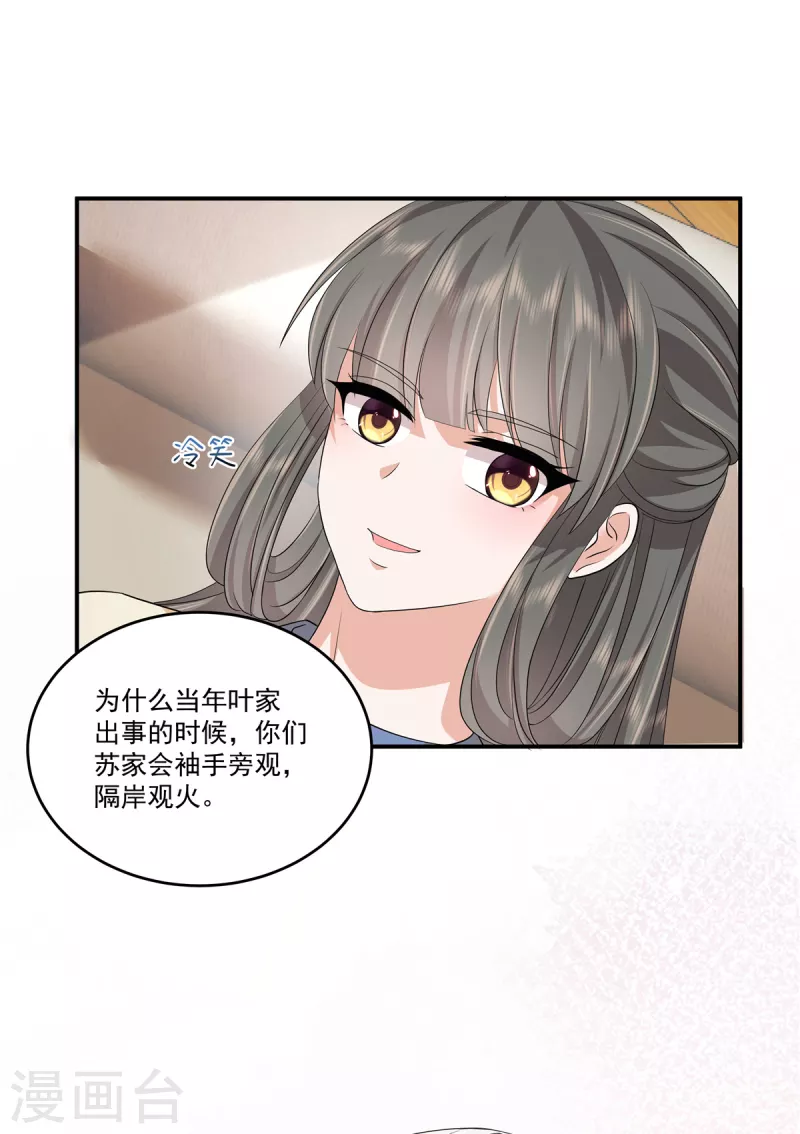 第65话 我怕你用那种眼神看我11