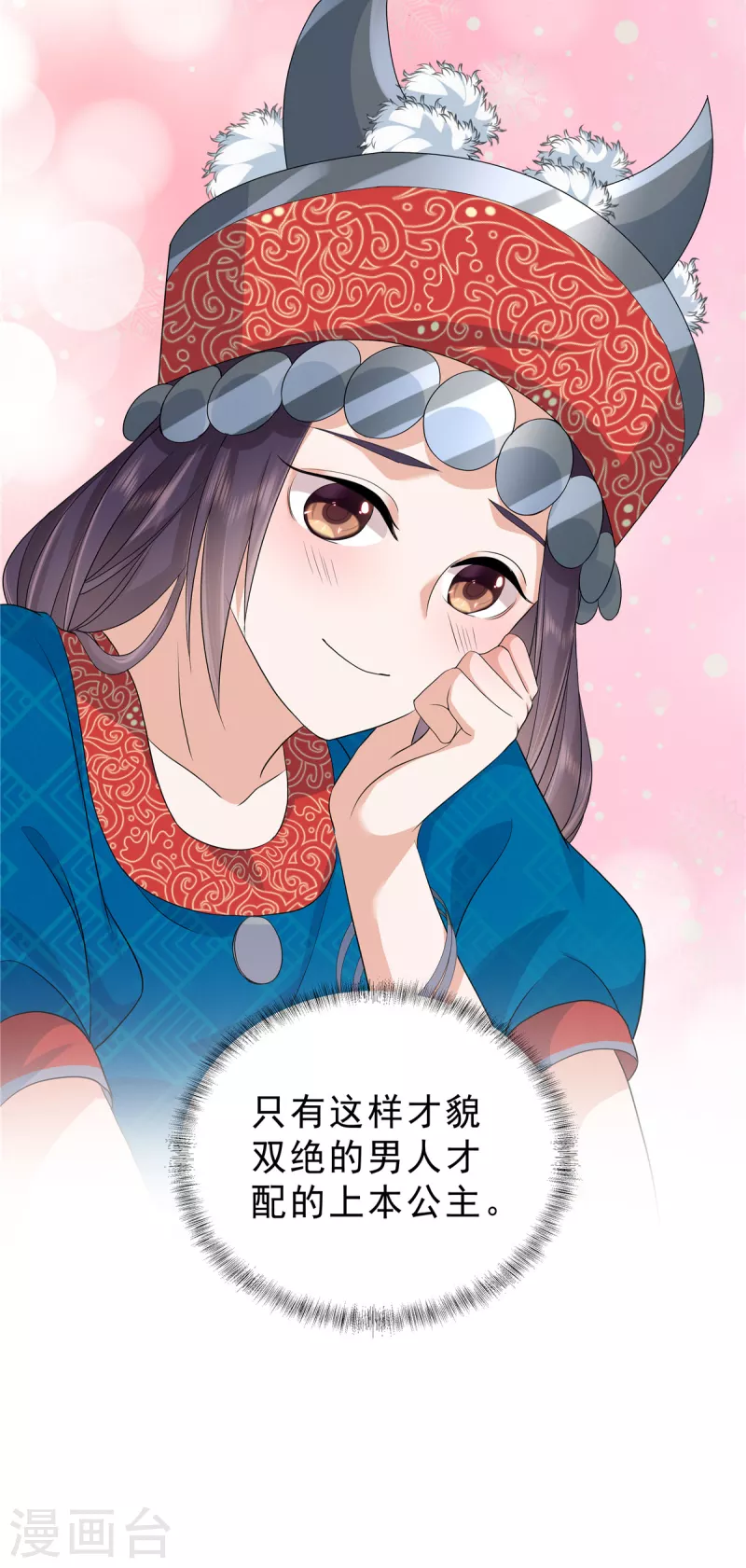 第55话 这样的男人才配得上我18