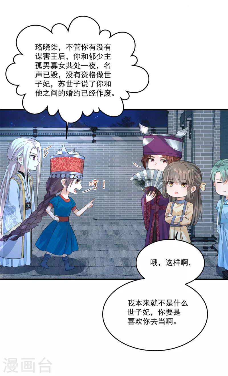 第80话 少主疯狂上分2