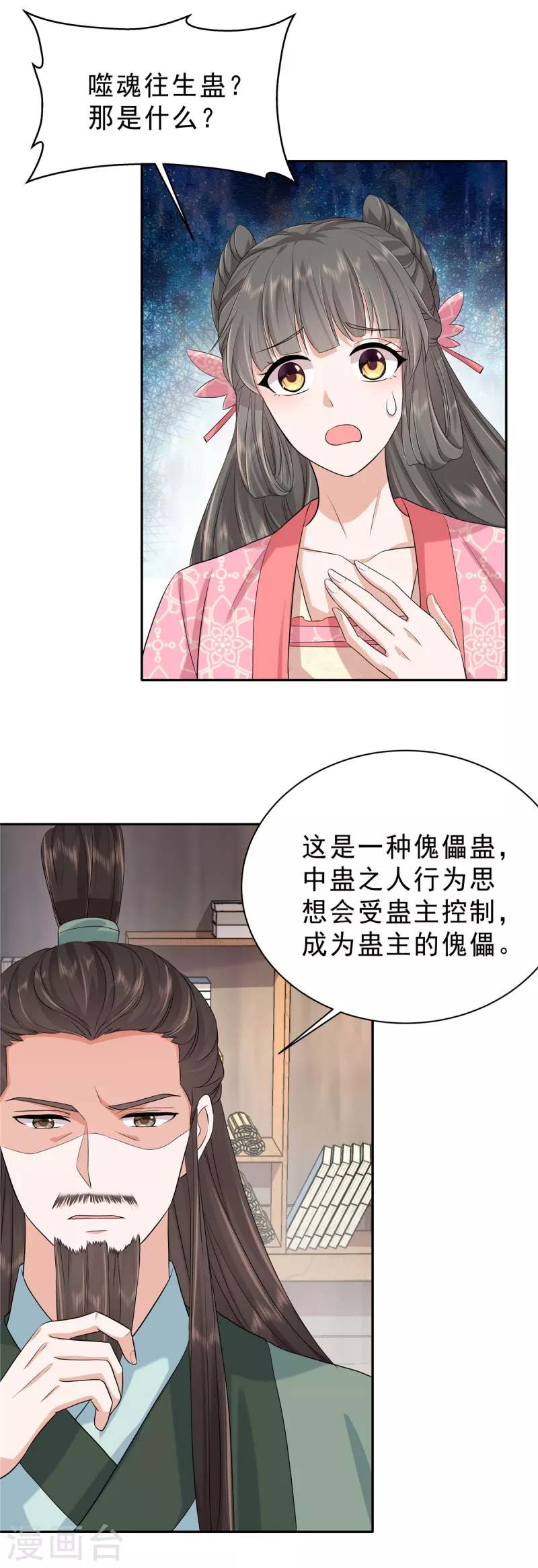 第37话 姑娘是被人下蛊了11