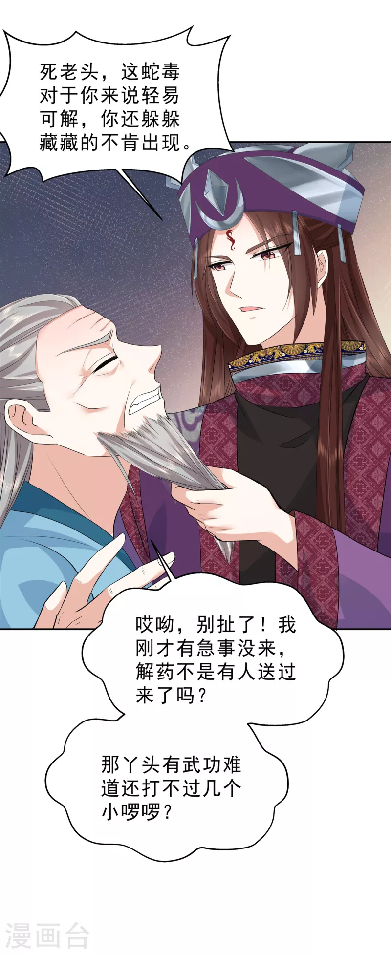 第59话 碰了她不该碰的人4