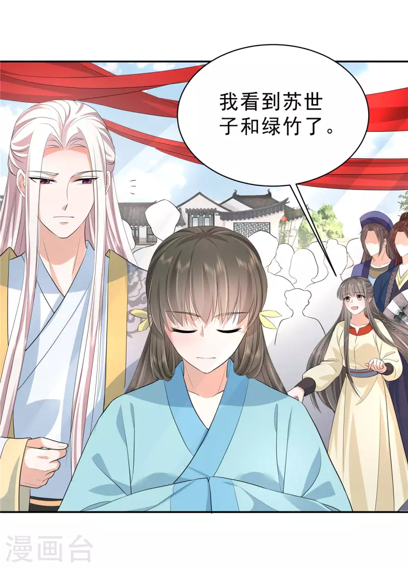 第51话 敢说别的男人帅？17