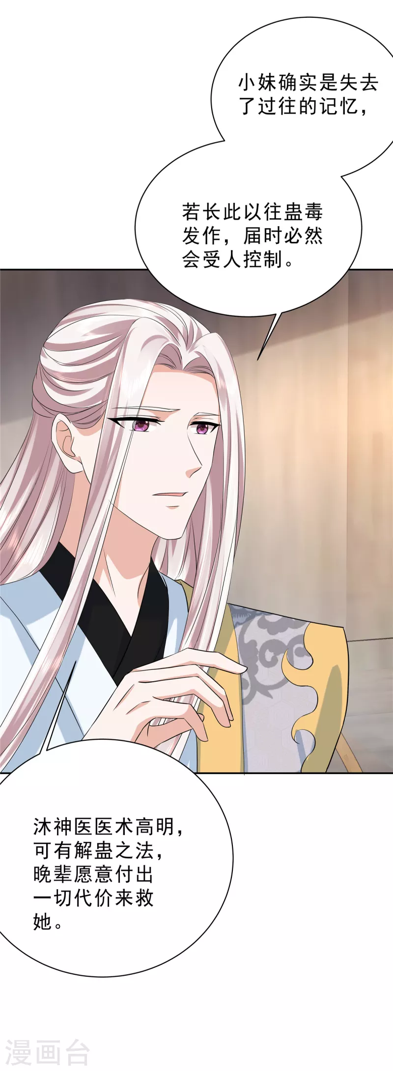 第37话 姑娘是被人下蛊了14
