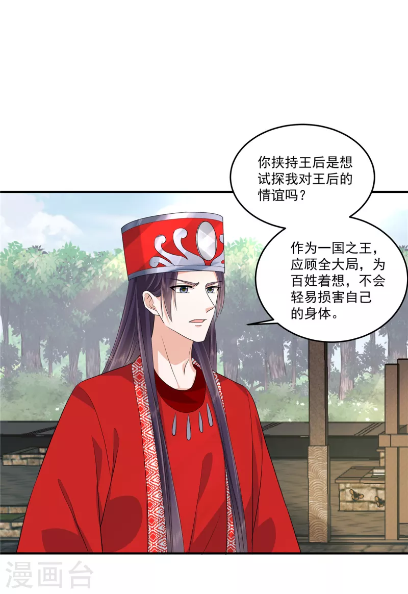 第82话 王权还是爱人？选择吧6