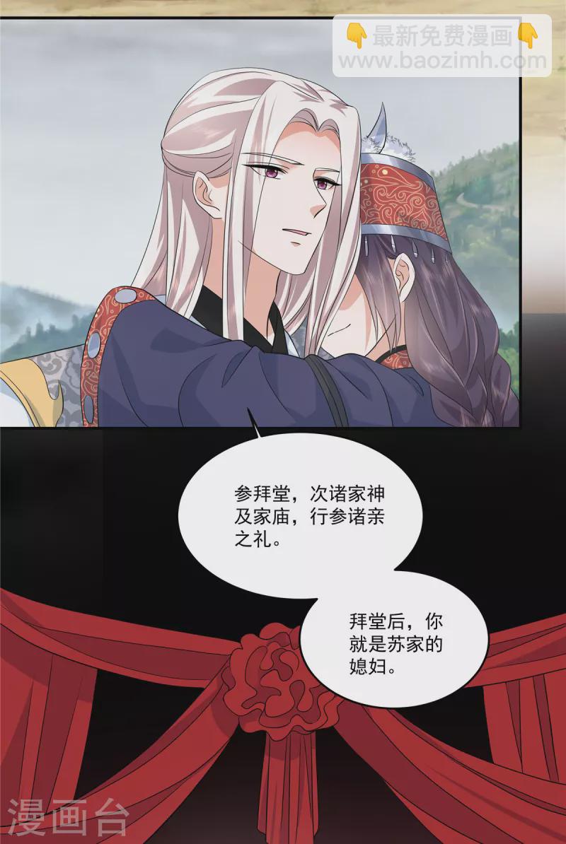 第95话 新婚燕尔苏哥哥18