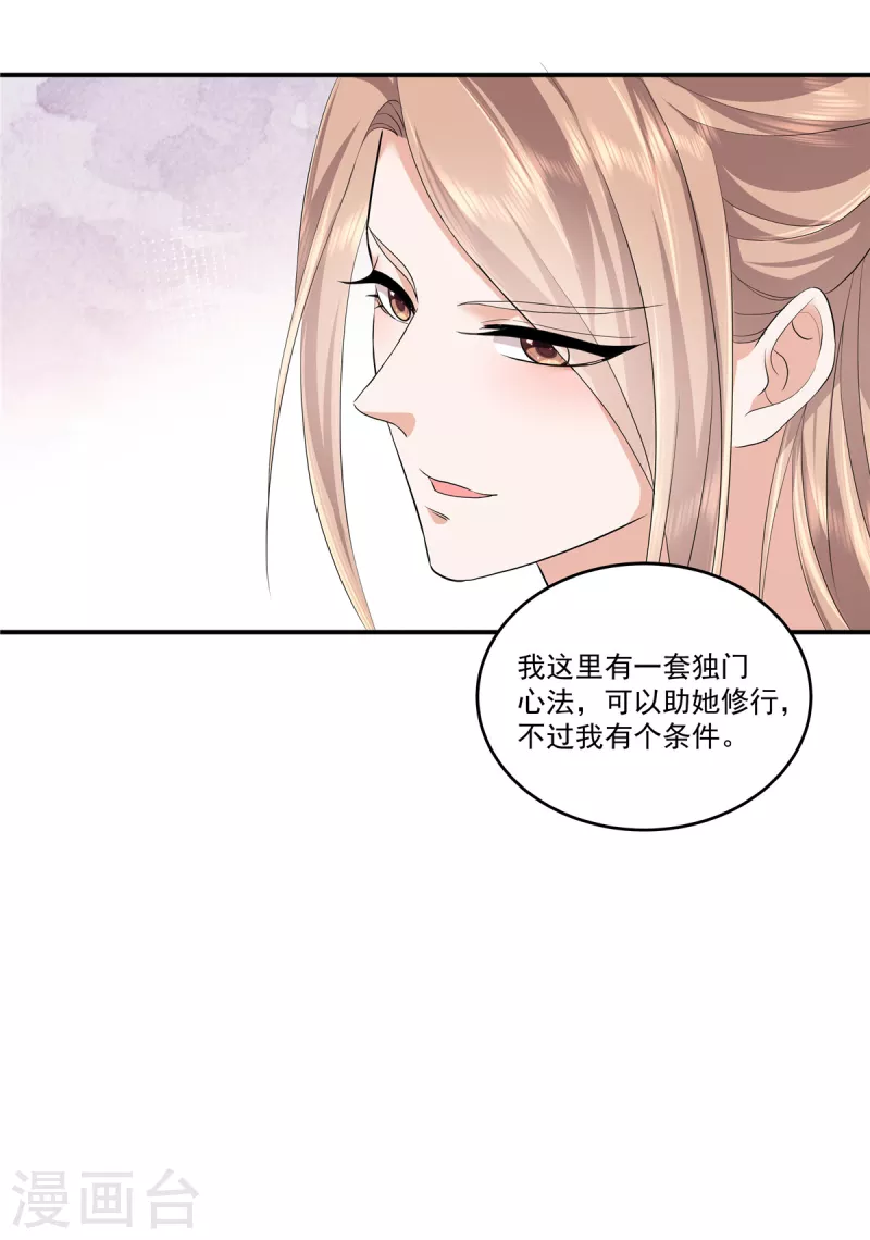 第84话 破蛊之法19