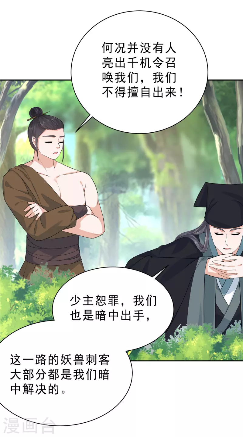 第39话 会有神仙哥哥来救我14