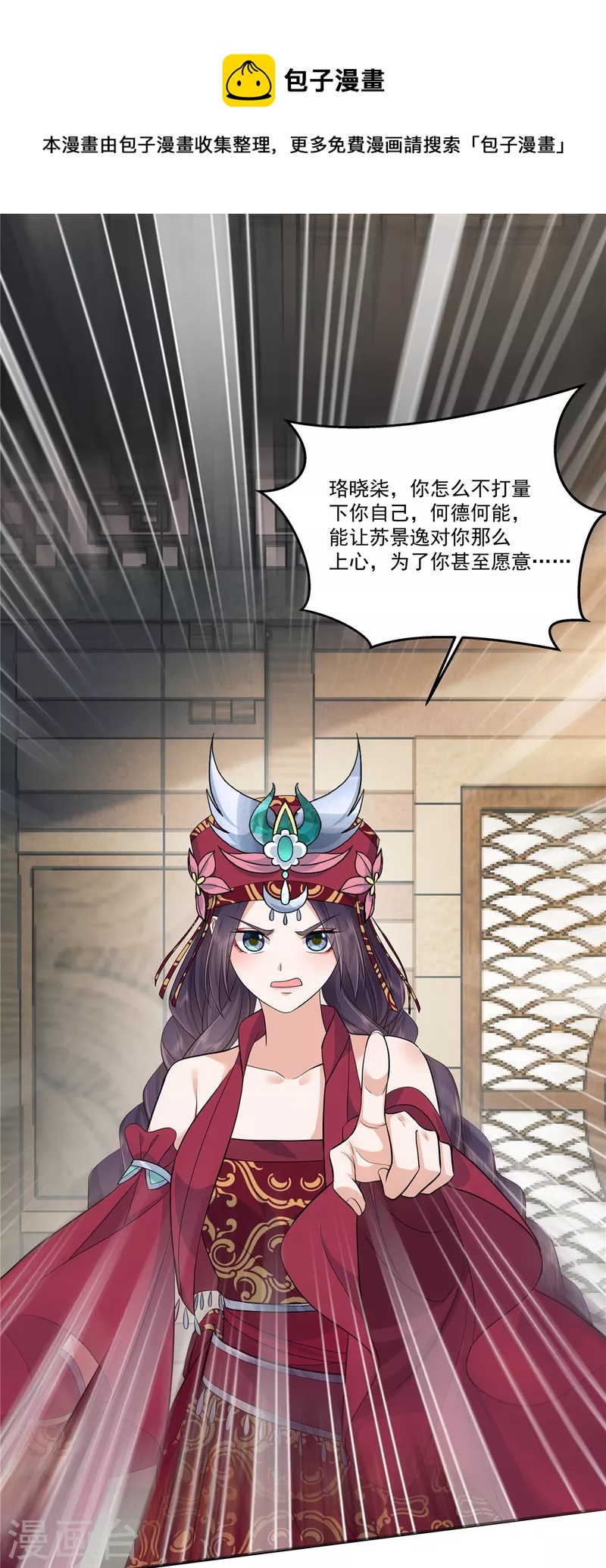 第88话 你当真要娶她？8