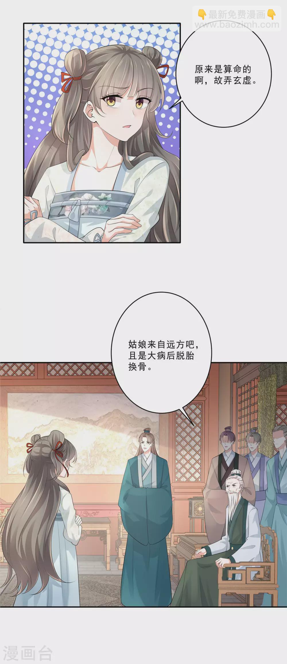 第11话 姑娘乃远方来客7