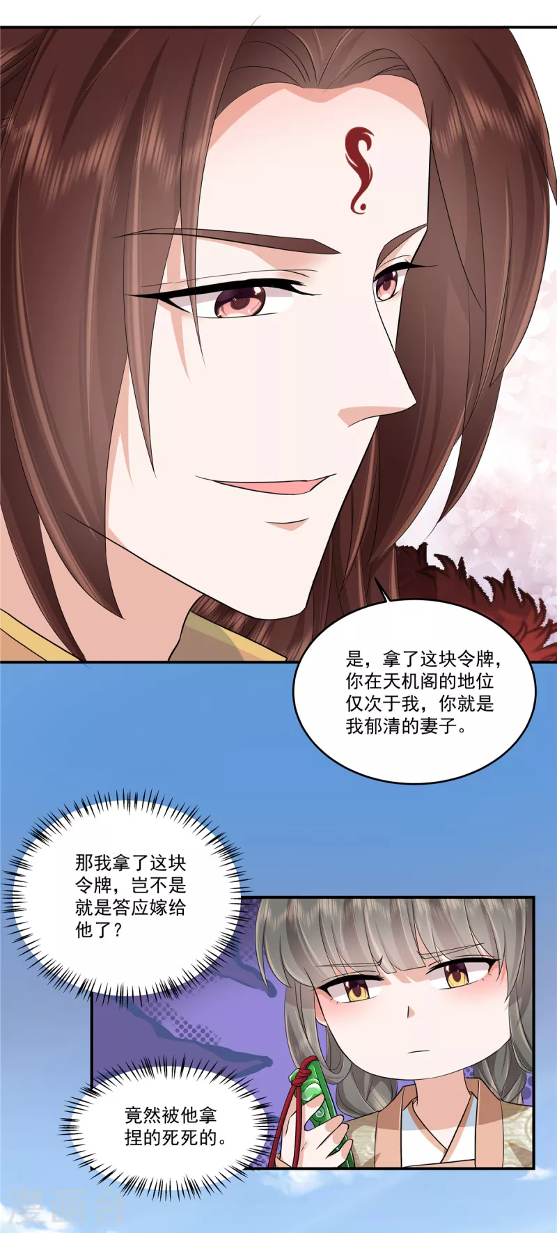 第92话 给你的和别人的不一样17