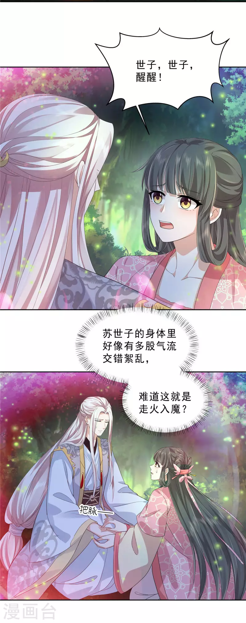 第33话 走火入魔4