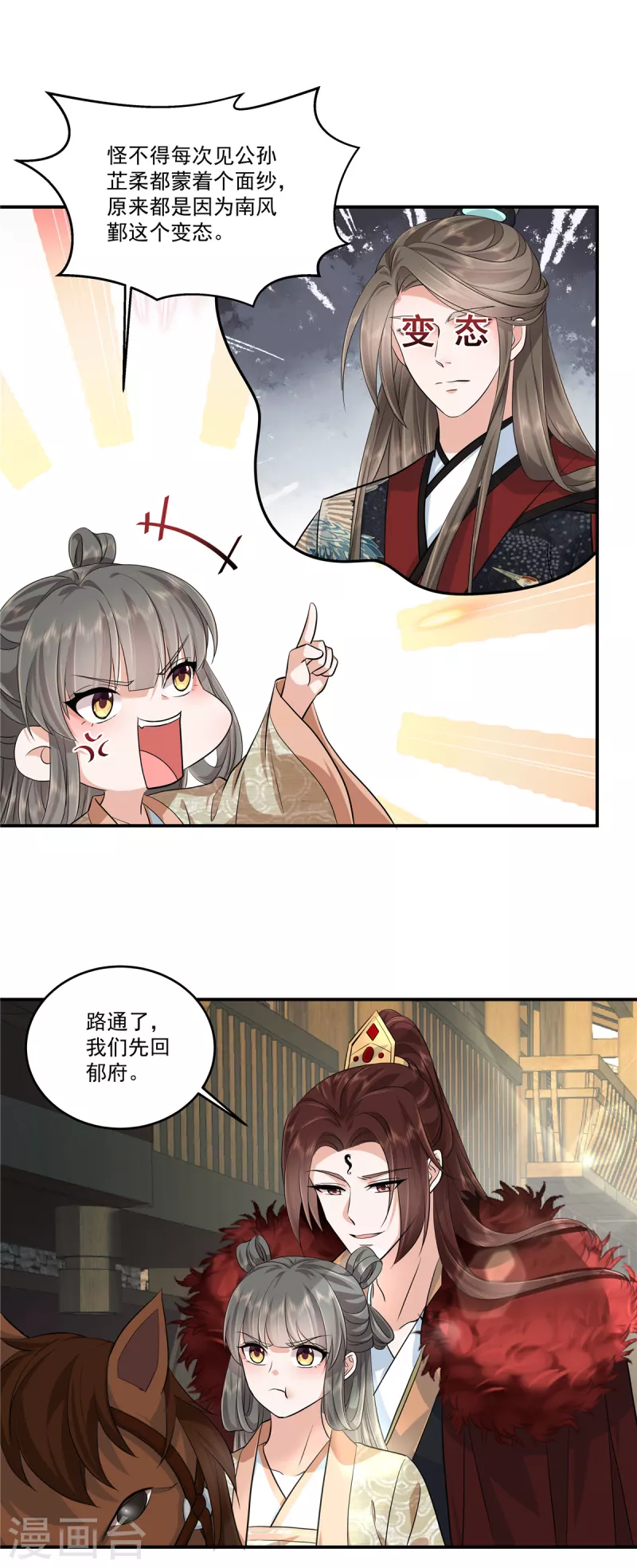 第97话太子是变态！14