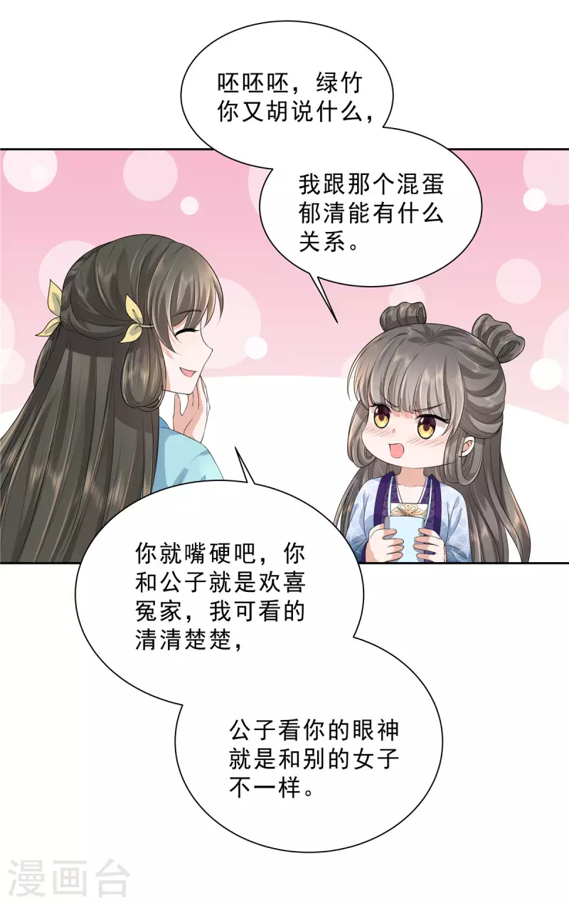 第28话 五公主和亲6