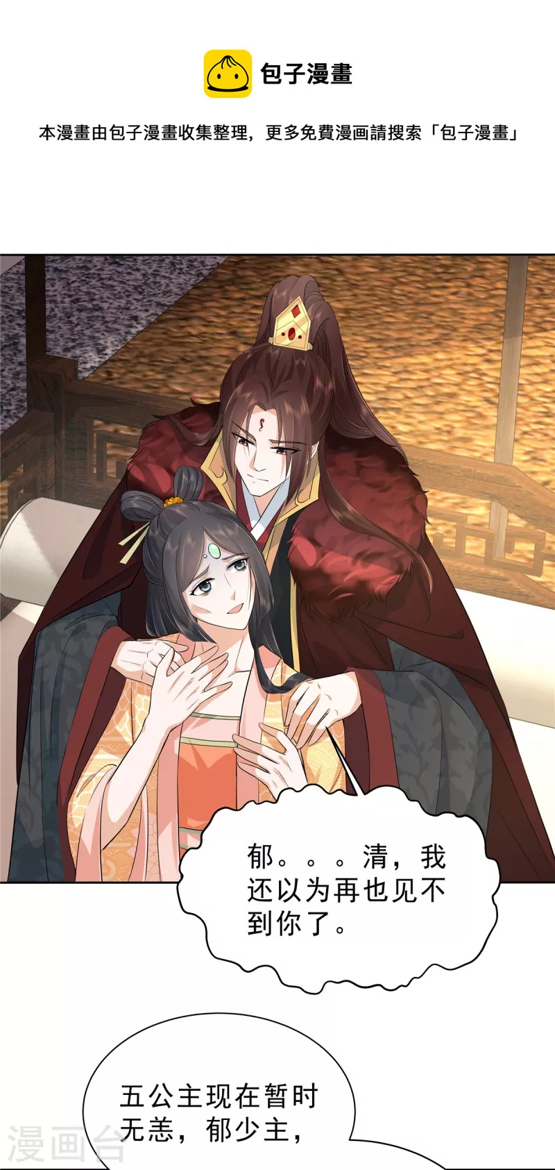 第44话 那我走？8