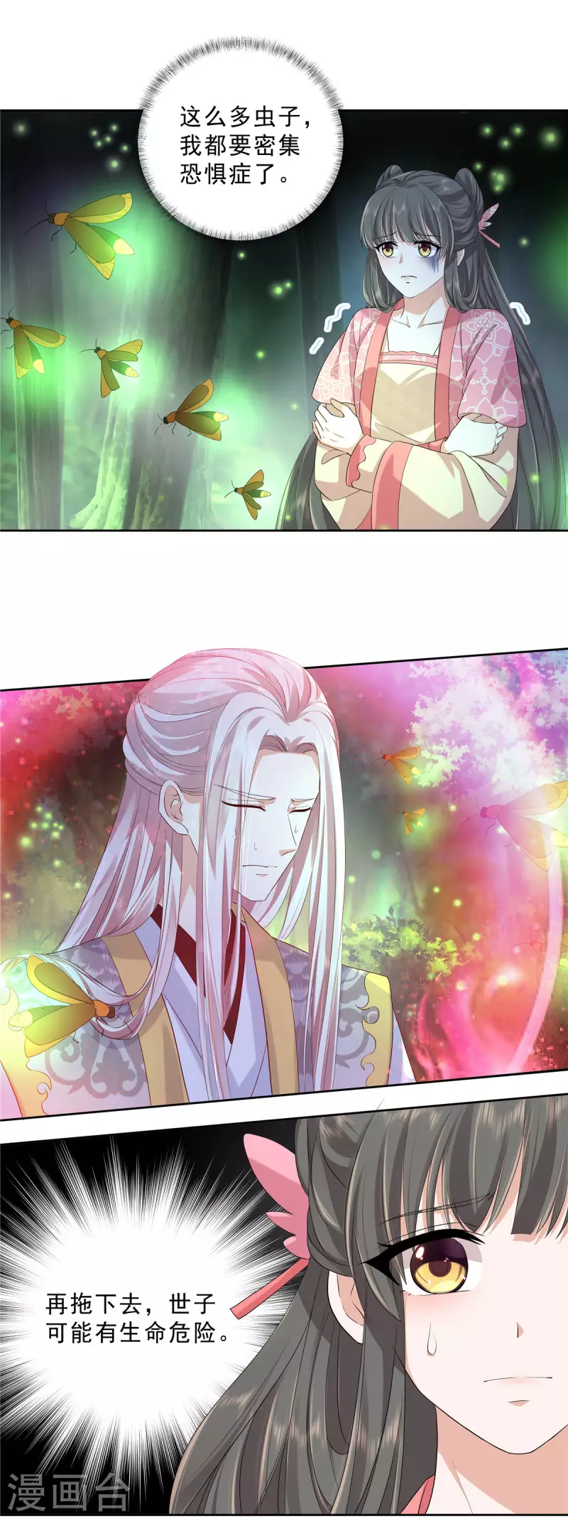 第33话 走火入魔1