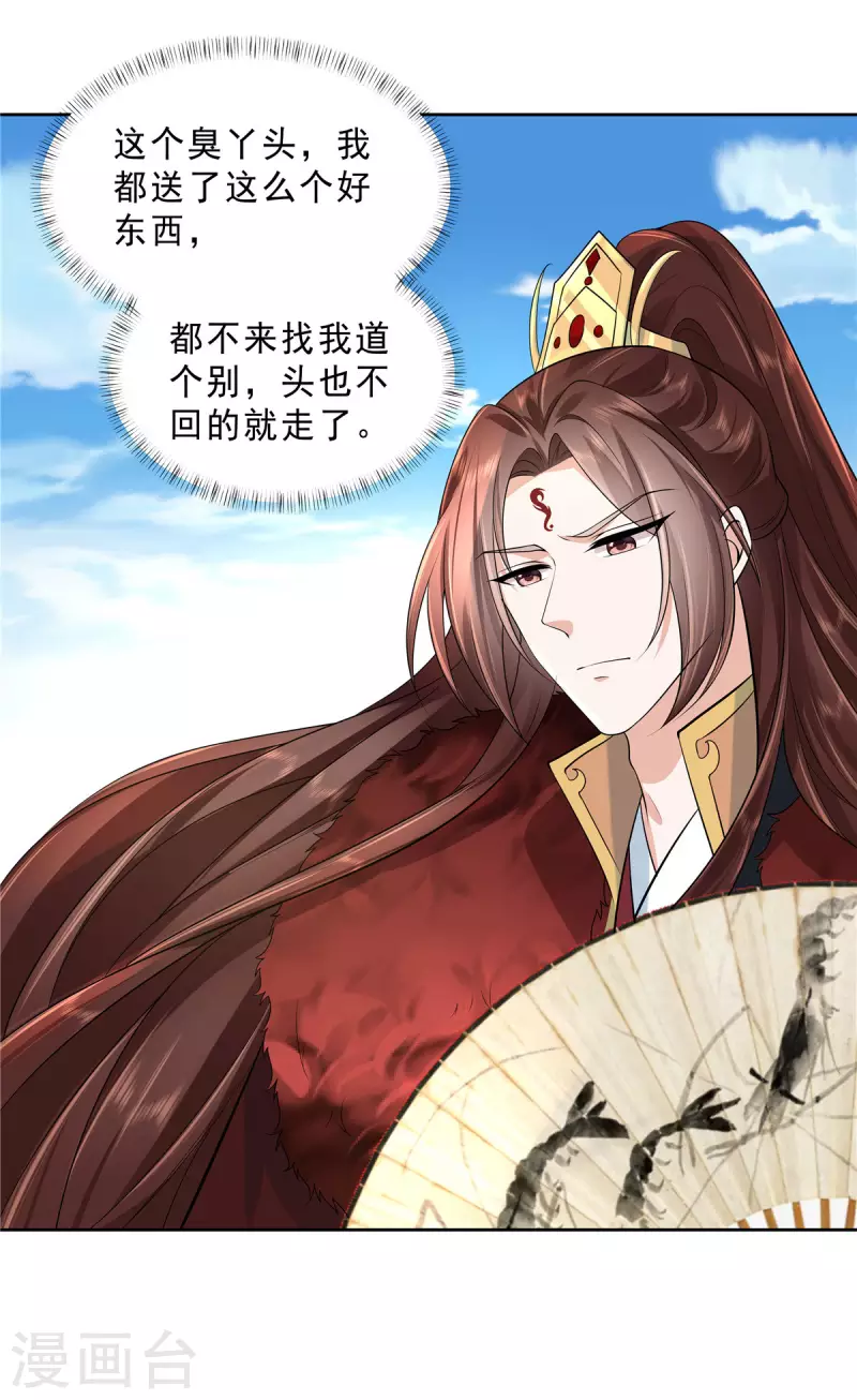 第31话 这算定情信物吗？12