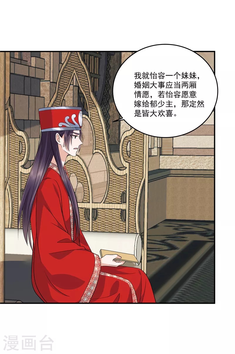 第86话 被嫌弃的郁少主12
