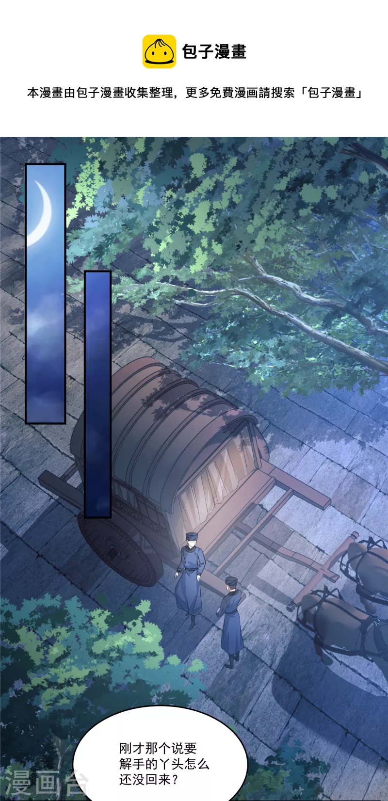 第59话 碰了她不该碰的人13